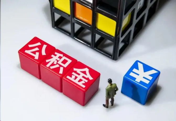 崇左封存公积金在什么条件下可以提取？