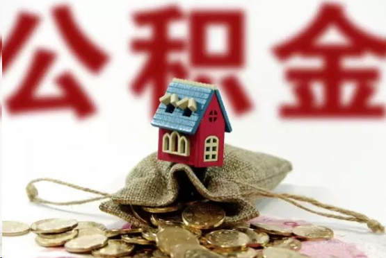 崇左在职与离职提取公积金哪个更方便？