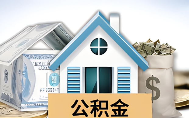 崇左公积金被封存了怎么提取出来？