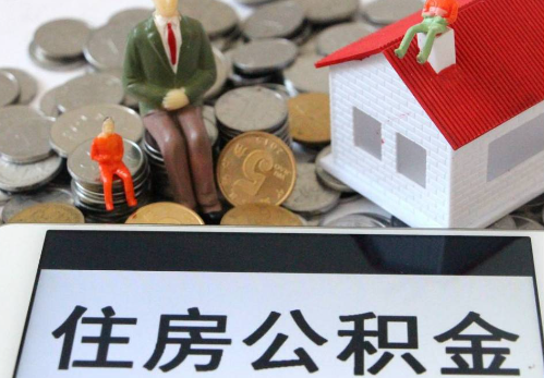 崇左公积金在实际应用场景中的一些常见问题及解决办法