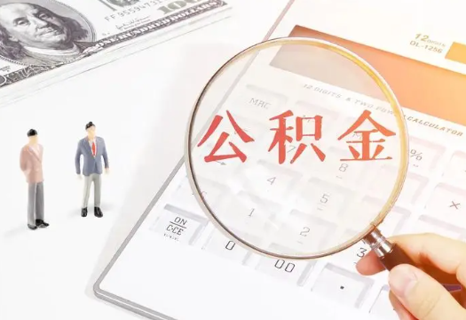 崇左2025年住房公积金政策对房地产市场的影响分析‌