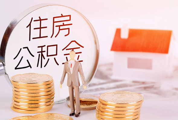 崇左离职公积金提取可以异地办理吗？