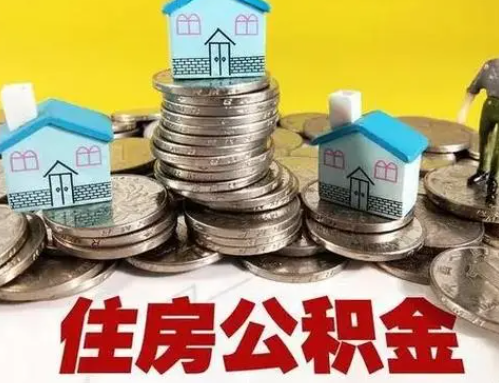 崇左跨省怎么提取离职公积金？