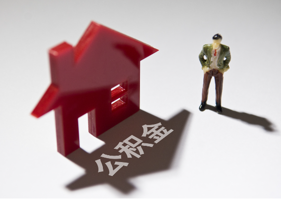 崇左2025年4月最新公积金政策解读‌