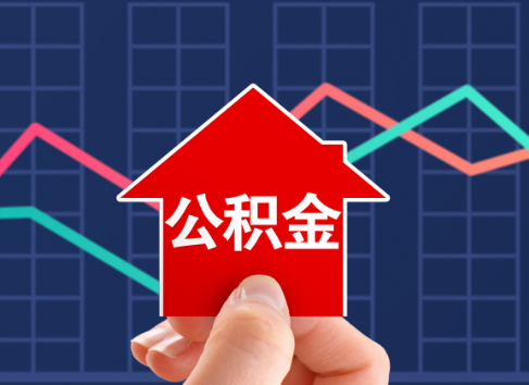 崇左封存公积金能不能异地办理提取？