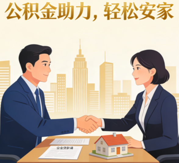 崇左住房公积金：公积金结息利率显著高于当前银行存款利率水平